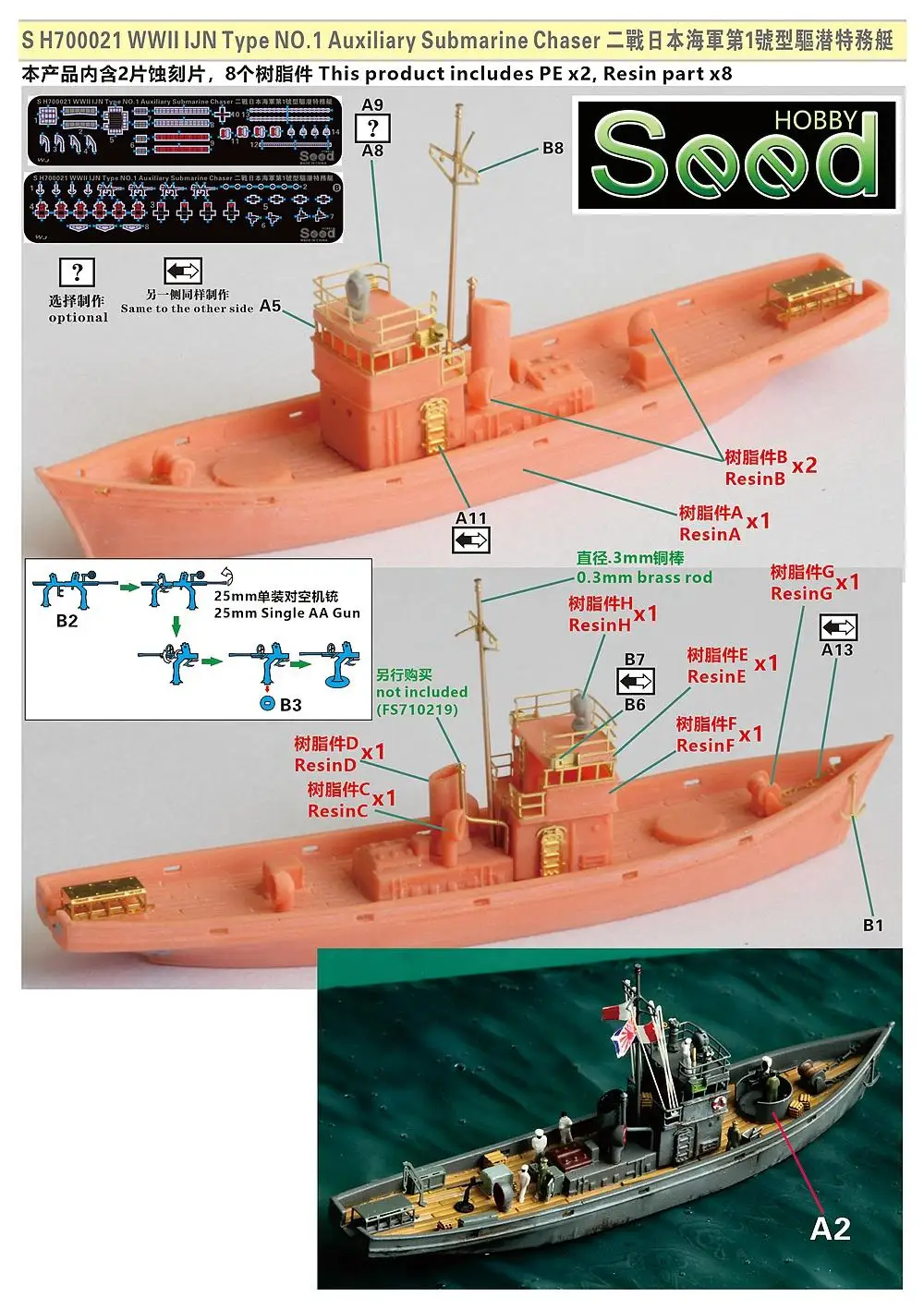 FIVE STAR SH 700021 1/700 Вторая мировая война IJN NO.1 Комплект вспомогательной модели