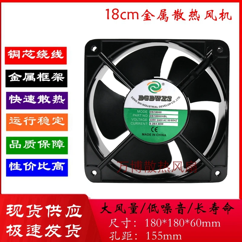 Фото Промышленный вентилятор охлаждения DS18060HBL 220/240В 0.28А 46Вт с двойным шарикоподшипником и металлическим корпусом, 18см 180*180*60мм №2
