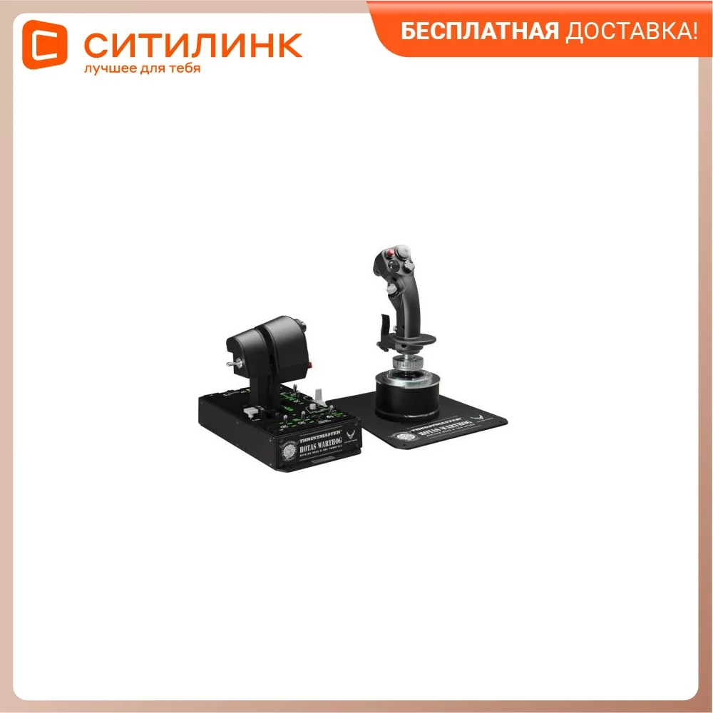 Джойстик проводной THRUSTMASTER Hotas Warthog черный [2960720] | Электроника