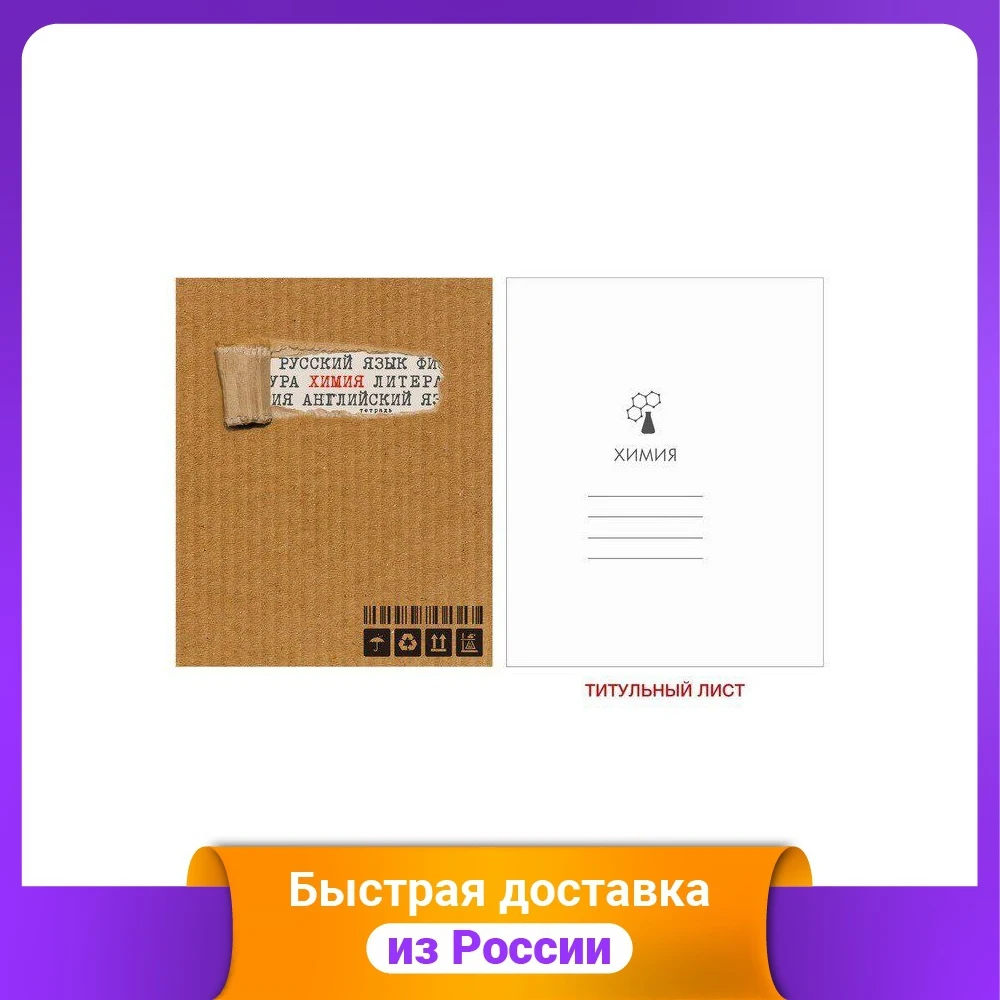 Тетрадь предметная &quotStyle kraft. Химия&quot А5 48 листов клетка | Канцтовары для офиса и