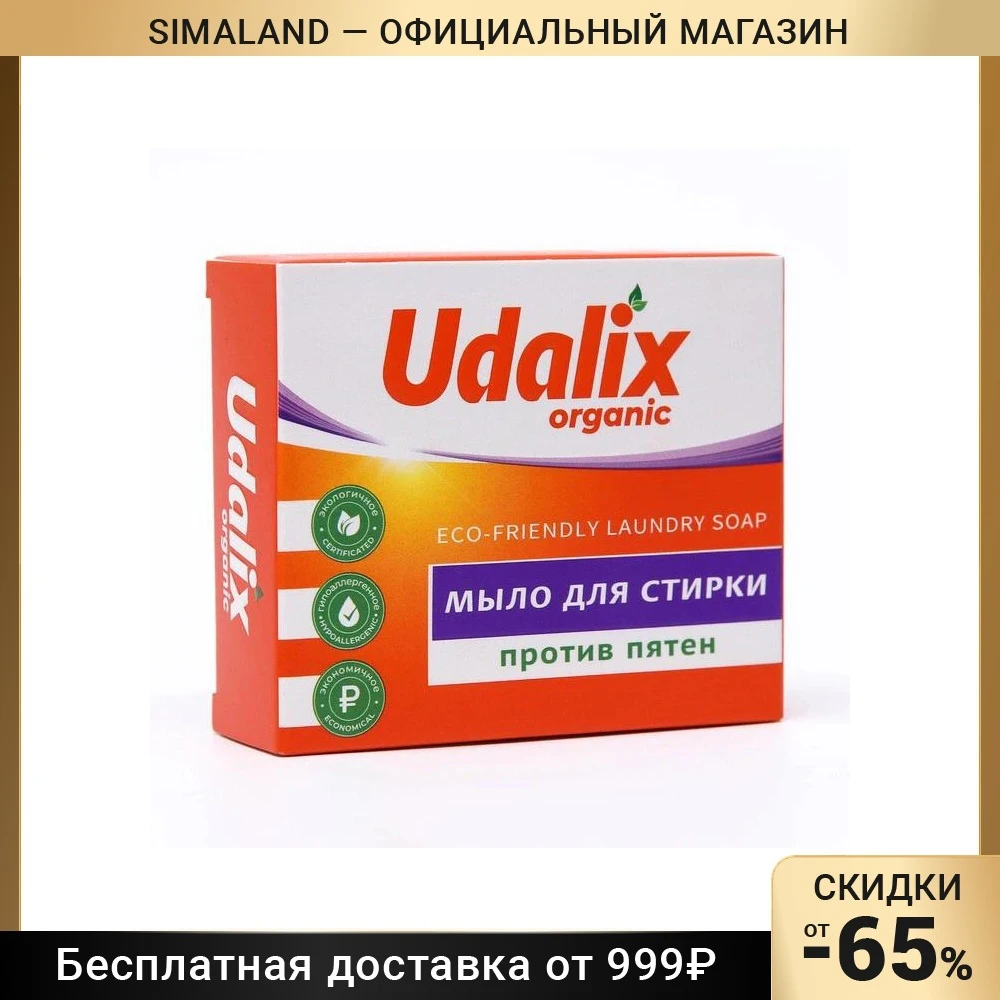 Udalix Экологичное мыло-пятновыводитель для стирки 90 г 1/30 7817896