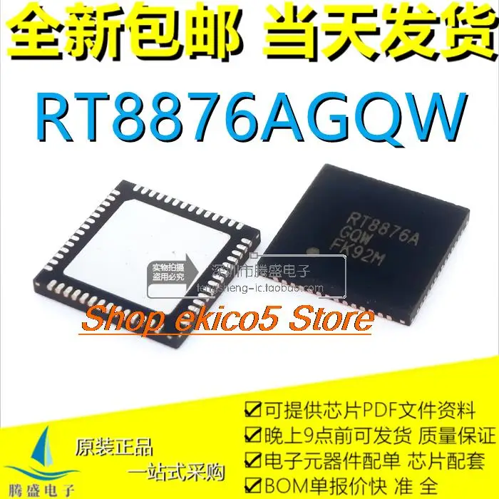 

5 шт. оригинальный stockRT8876AGQW RT8876A QFN-56.