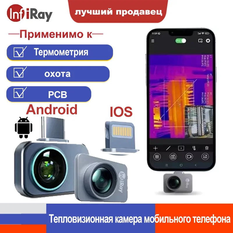 InfiRay Xinfared P2PRO 256*192 Для промышленных измерений утечки электронного ремонта