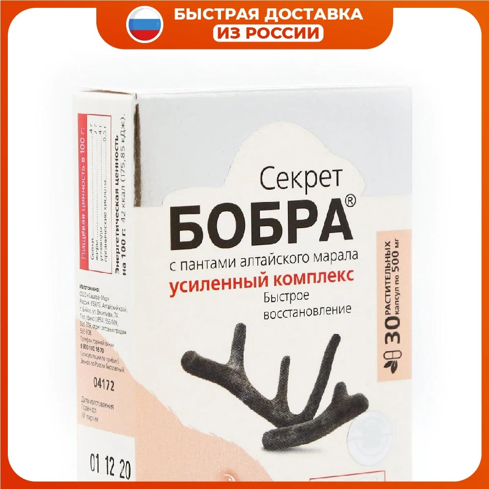 Секрет бобра с пантами алтайского марала в капсулах. Секрет бобра алтайского марала. Секрет бобра с пантами алтайского марала для мужчин капсулы. Секрет бобра с пантами алтайского. Быстрое восстановление 30.