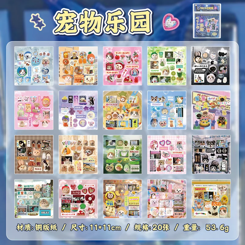 

Набор стикеров из 20 листов для скрапбукинга