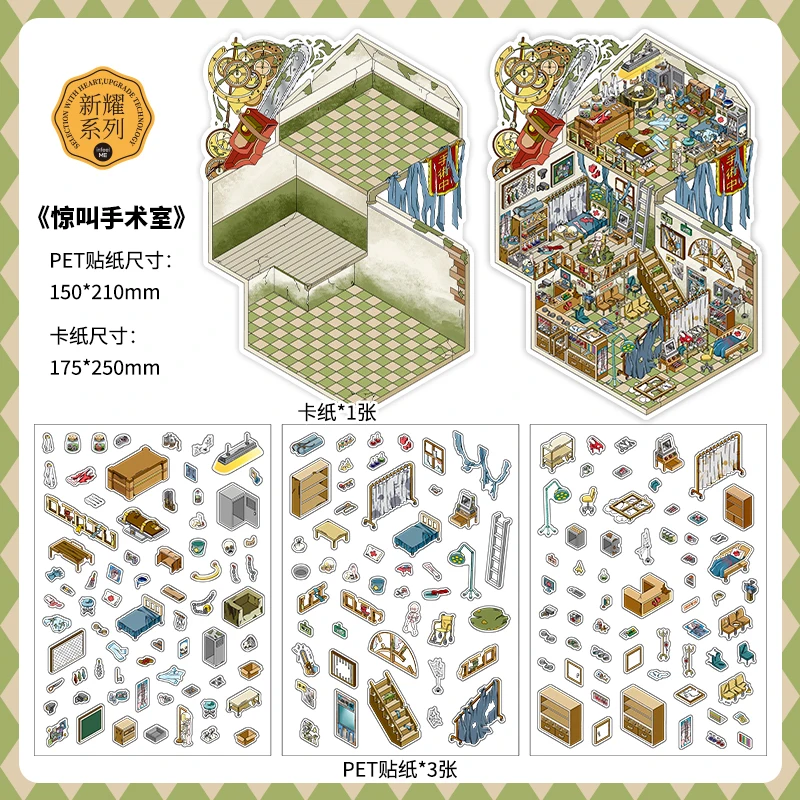 

3D наклейки "Дом ужасов" для детей