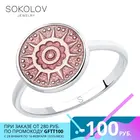 Кольцо SOKOLOV из серебра с эмалью, Серебро, 925, Женское, Оригинальная продукция