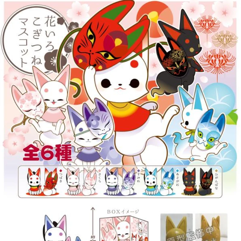 Figuras de acción japonesas de asibi, máscara de Anime, ropa de flores, zorro enmascarado, Figuras de acción de mascotas, juguetes para adultos, niños y niñas, regalo