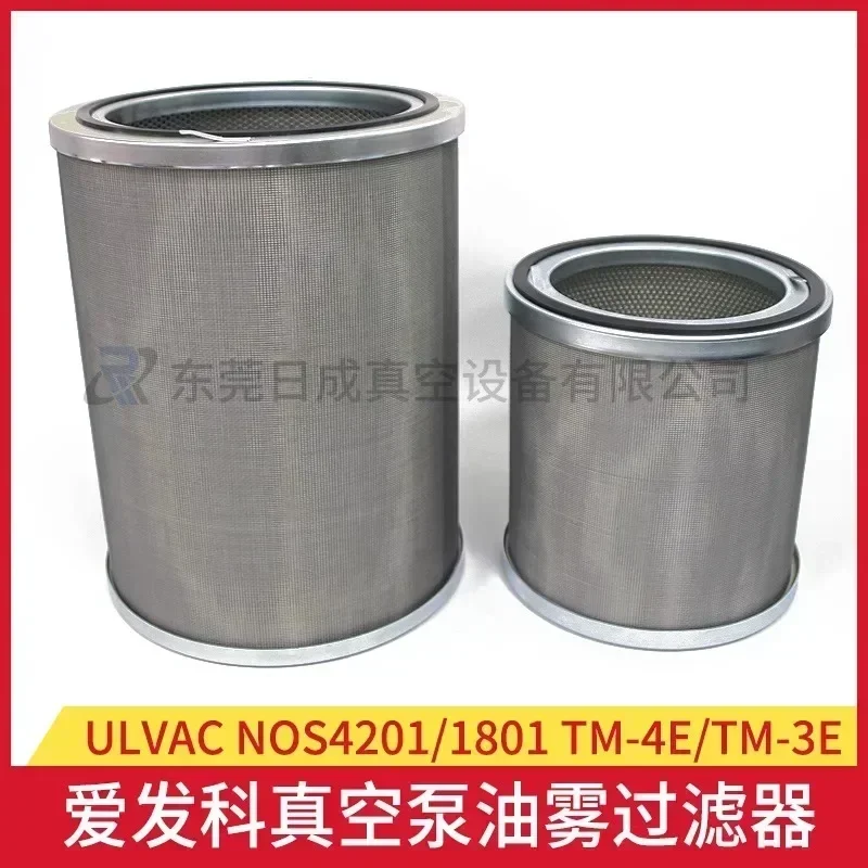 ULVAC NOS4201 Фильтр насоса TM-4E/TM-3E Выхлопной фильтр Масляный туманный