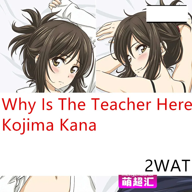 

Чехол для подушки с изображением аниме Why Is The учителя Kojima Kana для косплея дакимакура 2 Ват обнимающая подушка для тела чехол для подушки