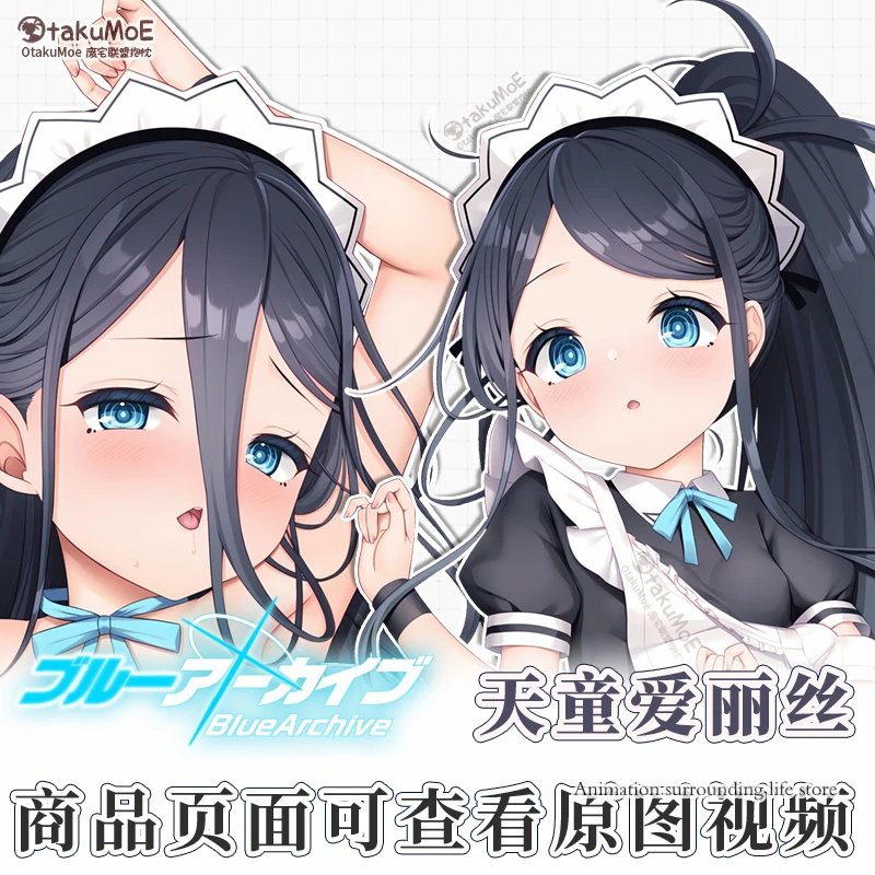 Оригинальный японский аниме синий архив Tendou Arisu Косплей дакимакура обнимающая