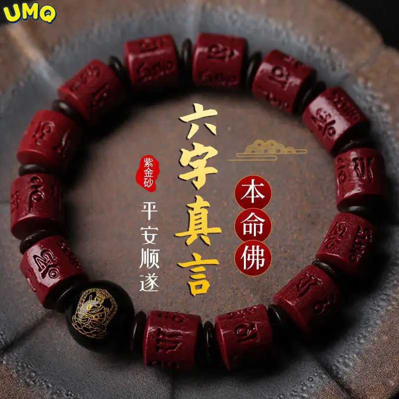 

Cinnabar Six-character Authentic Life Buddha Bracelet Men's and Women's Twelve Zodiac Eight Guardian Gods Purple Sand Bracelet