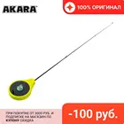 Удочка зим. SPS-3 жёлтая (хлыст стеклопласт без кивковый с тремя кольцами) (SPS-Y-3) Akara