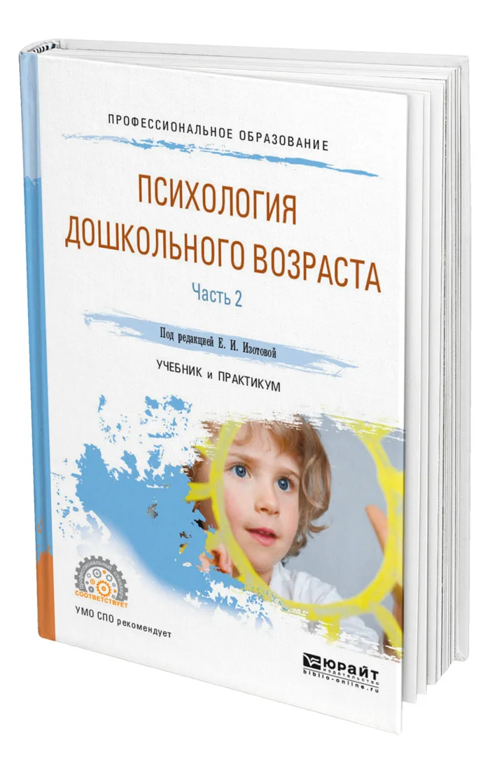 карл бриш книги. а. дошкольный возраст в психологии. психология дошкольного возраста учебник изотова. психология дошкольников учебник.