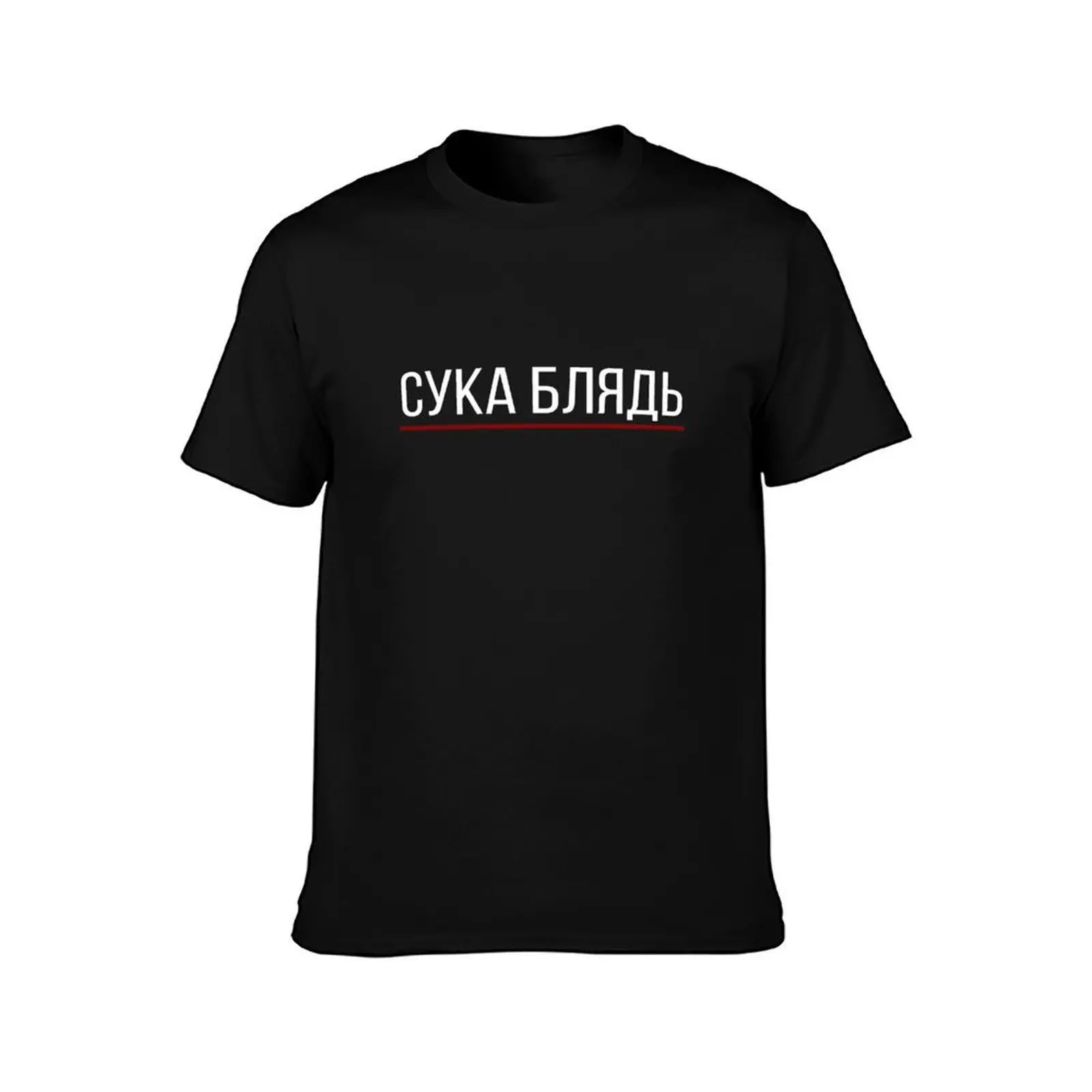 Фото Футболка Cyka blyat высокого качества, футболки для мужчин, забавные футболки с рисунком, хлопок, 100% хлопок, футболки с изображением аниме, футболка большого размера №2