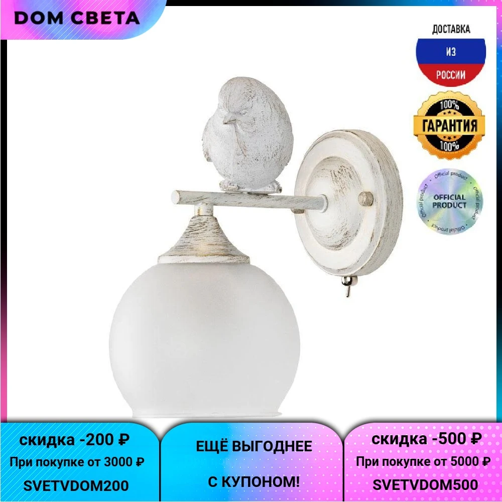 Wall Lamp Incandescent Arte Gemelli A2150AP-1WG IP20 White Round for home Interior light decor sconce accessories bathroom indoor room lighting lamps
