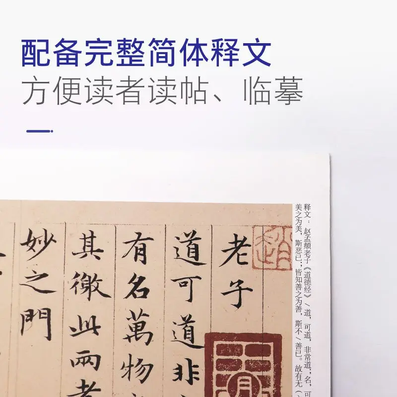 HVV Zhao Mengfu Xiaokai Daode Jing каллиграфия для взрослых копирование коллекция stele
