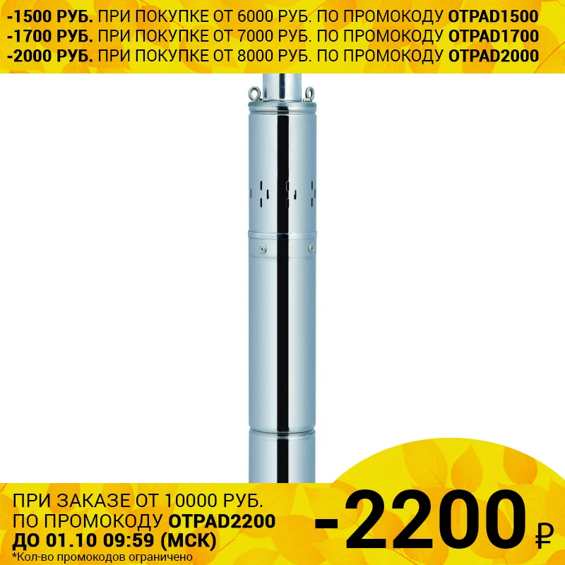 Насос погружной скважинный Sturm! WP9704DW (Мощность 370 Вт производительность 25 л/мин