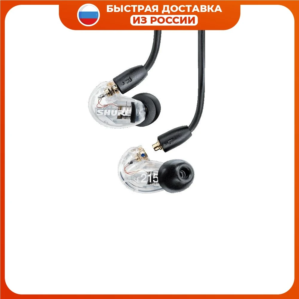 Внутриканальные наушники SHURE AONIC SE215DYCL+UNI-EFS прозрачный |