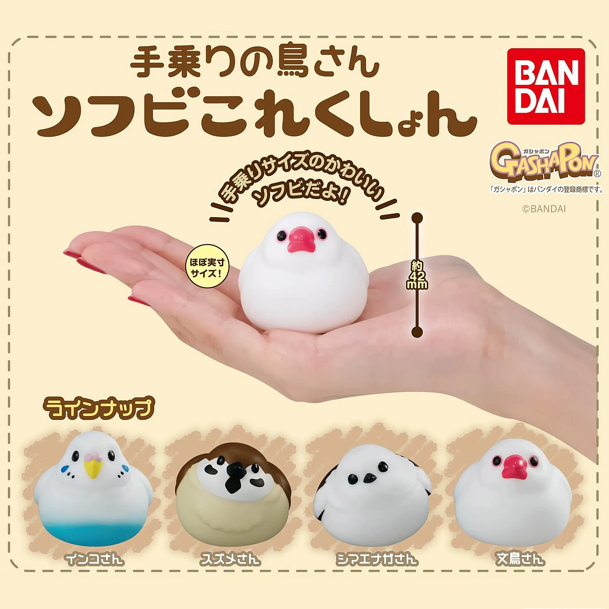 BANDAI Подлинная гасяпон птица белая Java Спарроу Белый попугай кавайная Милая