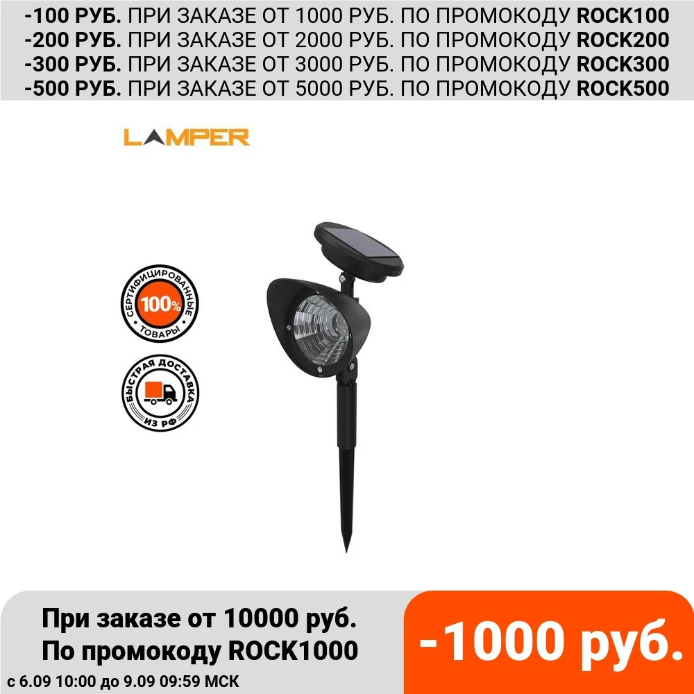 Садовый светильник на солнечной батарее LAMPER SLR-AS-31 | Освещение