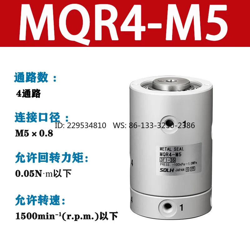 Пневматический вращающийся соединитель MQR2-M5, MQR4MQR8MQR12MQR16-M5, многоканальный, с контактными кольцами, тип SMC (art.: 3920db4bad46a) - 3920db4bad46a