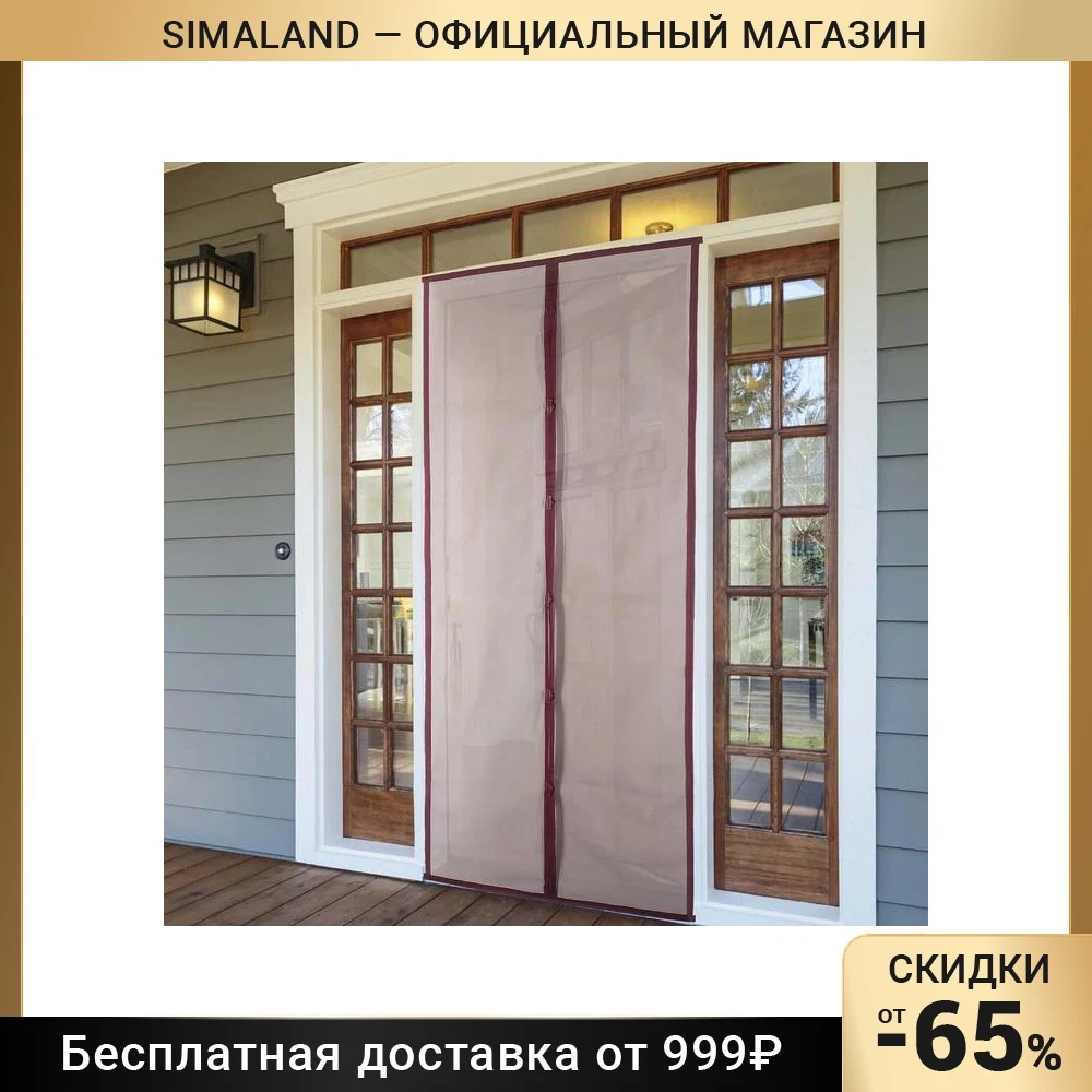 Сетка антимоскитная на магнитах 80 × 210 см | Дом и сад