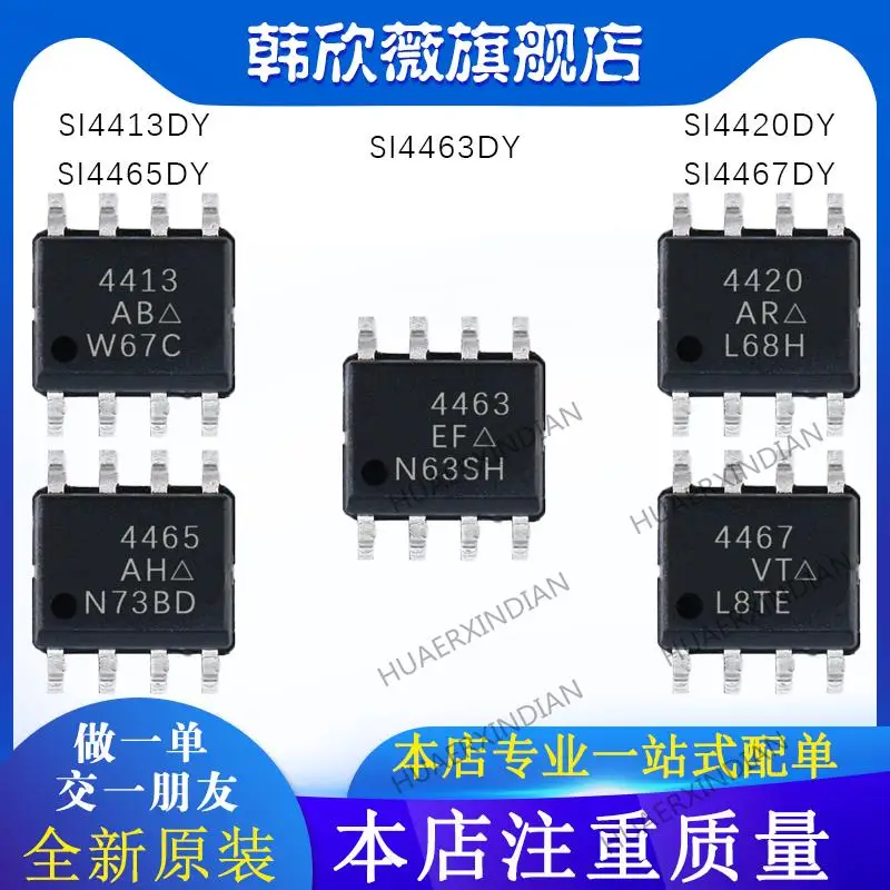 

10 шт. новый оригинальный SI4420DY SI4413DY SI4465DY SI4463DY SI4467DY