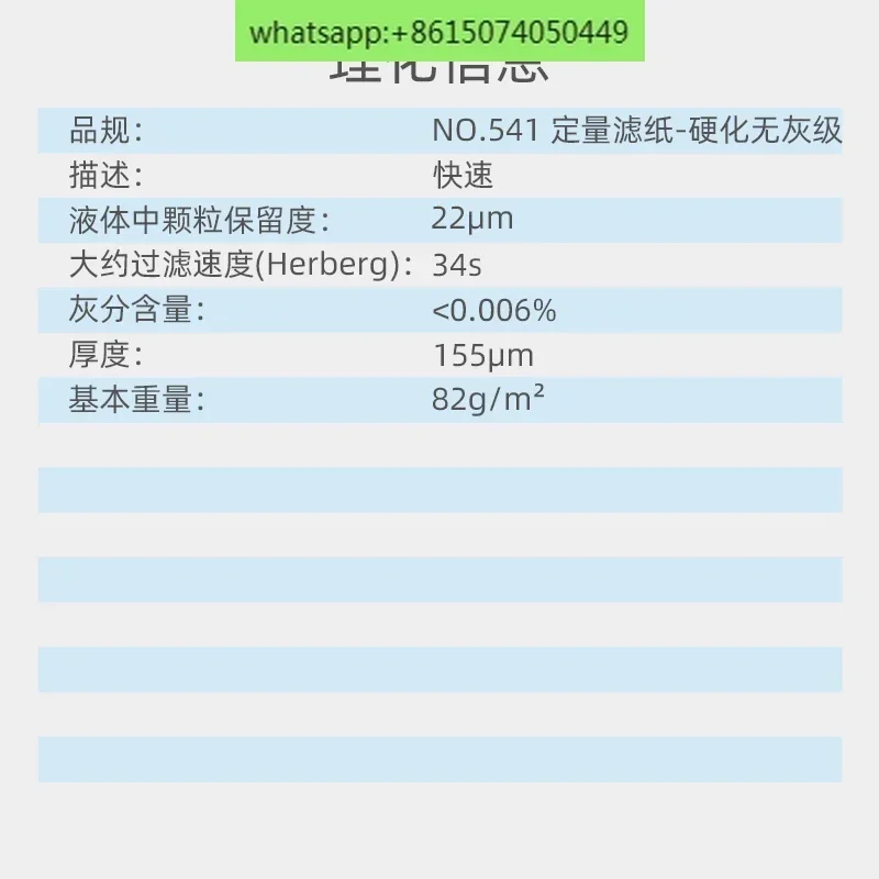 Waterman 1541-047/090/110/125 Закаленная количественная фильтровальная бумага без пепла 22 мкм