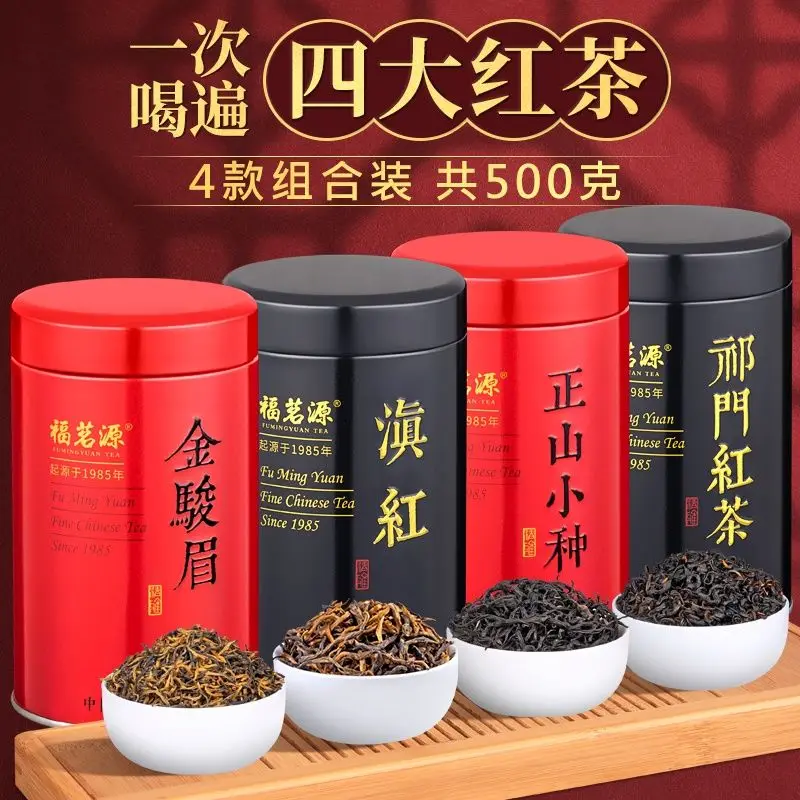 

4 в 1 чайный набор из 4 китайских черных чая s 5A 2022 Wuyi Zhengshan Souchong Jinjunmei Qimen черный чай Yunnan Dianhong 500 г