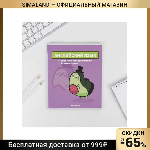 Предметная тетрадь, 48 листов ПЕРСОНАЖИ со справочными материалами «Английский язык» - изображение