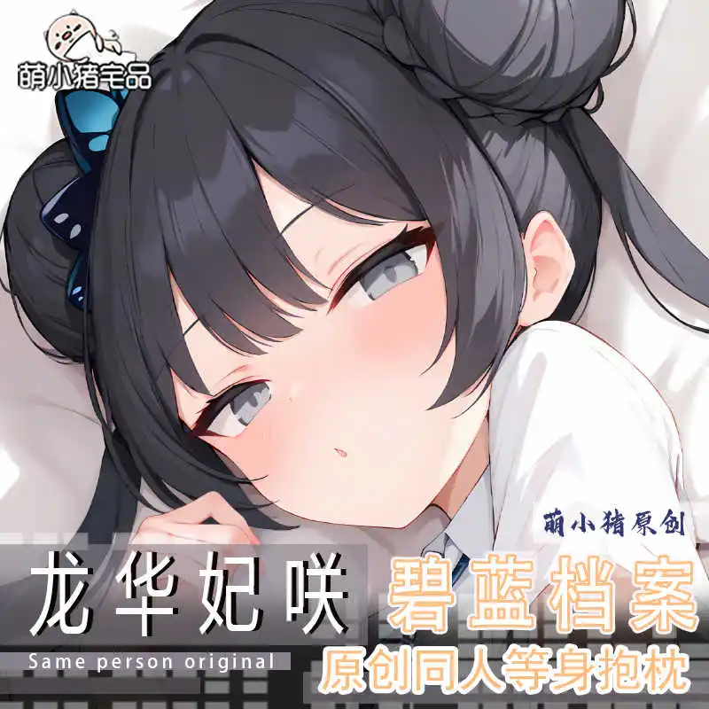 Аниме Ryuge Kisaki Blue Archive мультфильм длинное обнимающее тело Dakimakura наволочка отаку