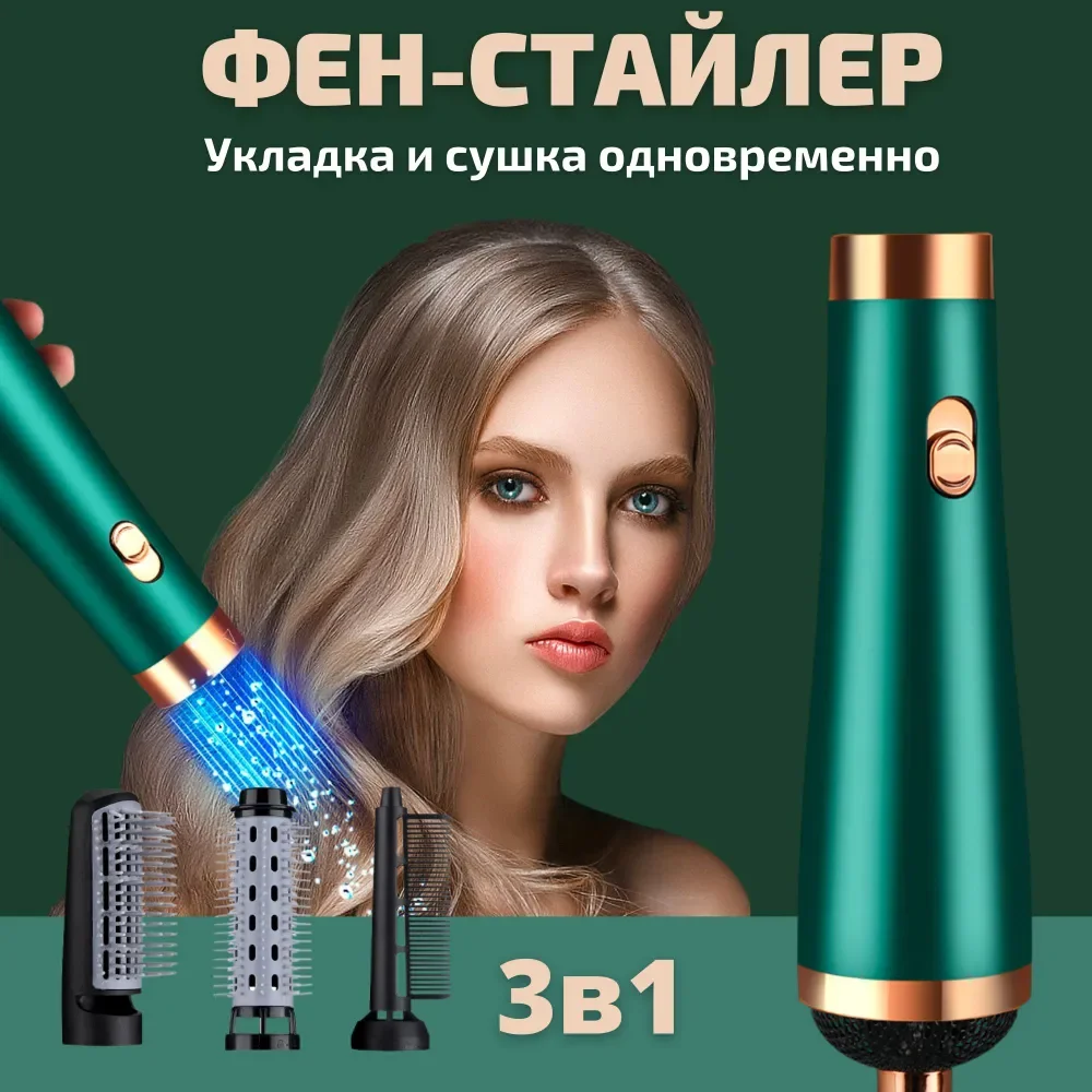 

Фен 3-в-1 Профессиональный Быстросохнущий с насадками для фена