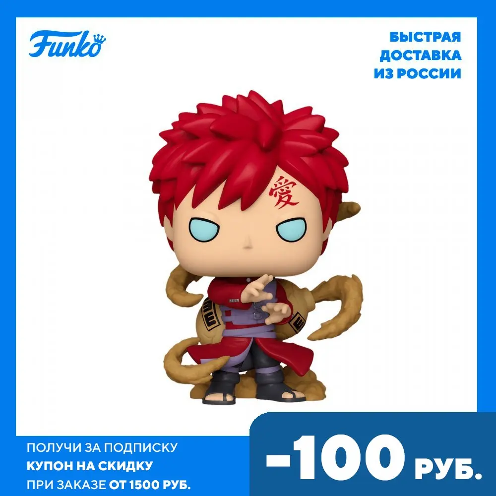 Фигурка Funko POP! Animation Naruto Shippuden Gaara 46627 | Игрушки и хобби