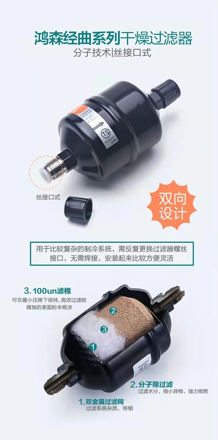 Фильтр-осушитель BFK двустороннего типа кондиционера одностороннего DFS