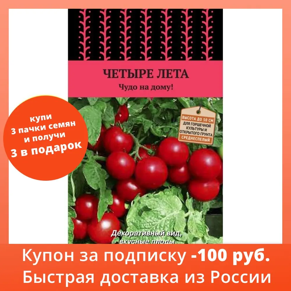 Семена Томата Четыре Лета "Красный Плейсер" (А) 1 г | Бесплатная доставка из России Упаковка Цветов для Сада Огорода Удобрения Овощи.