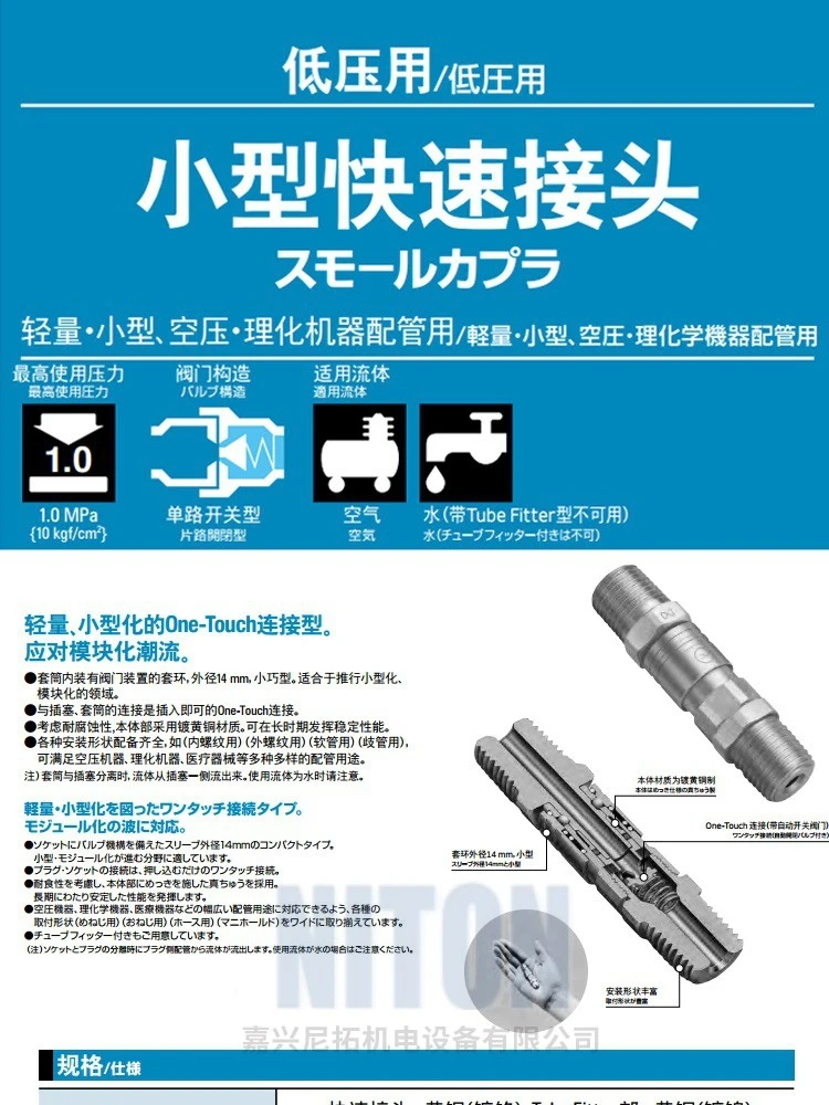 Рабочее соединение NITTO низкое давление маленькое быстрое освещение 20PM 10PF 10SF