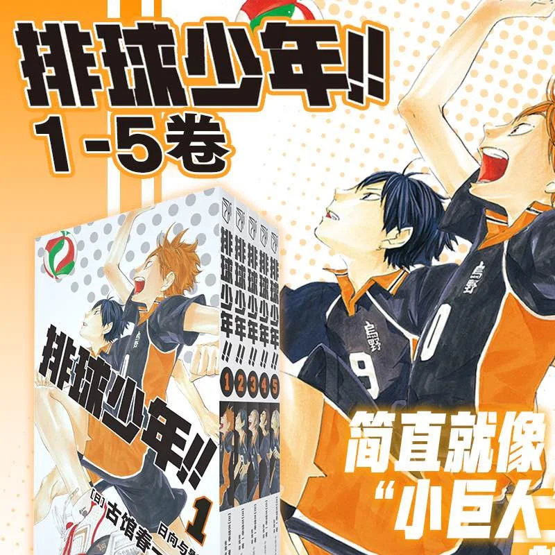 

Новый Волейбольный мяч для мальчиков объемы 1-45 комиксов фурмуте харучи японские подростки и взрослые соревнования с горячей кровью китайские комиксы