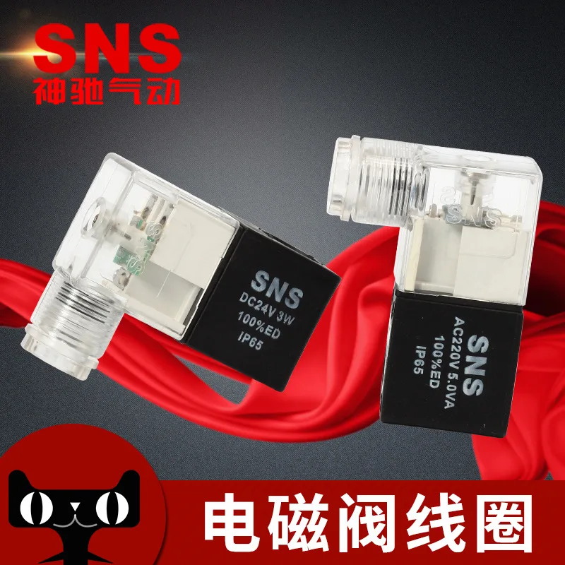 

SNS Shenchi Pneumatic Solenoid Coil 4v210-08 Pneumatic Solenoid Electric Valve Ac220v Coil Valve 24V