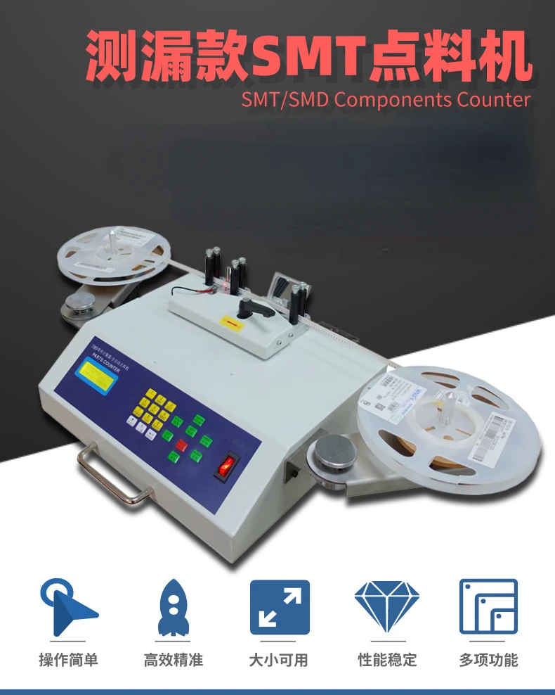 Счетчик Компонент SMD индуктор бисер материал Диспенсер SMT Счетная машина