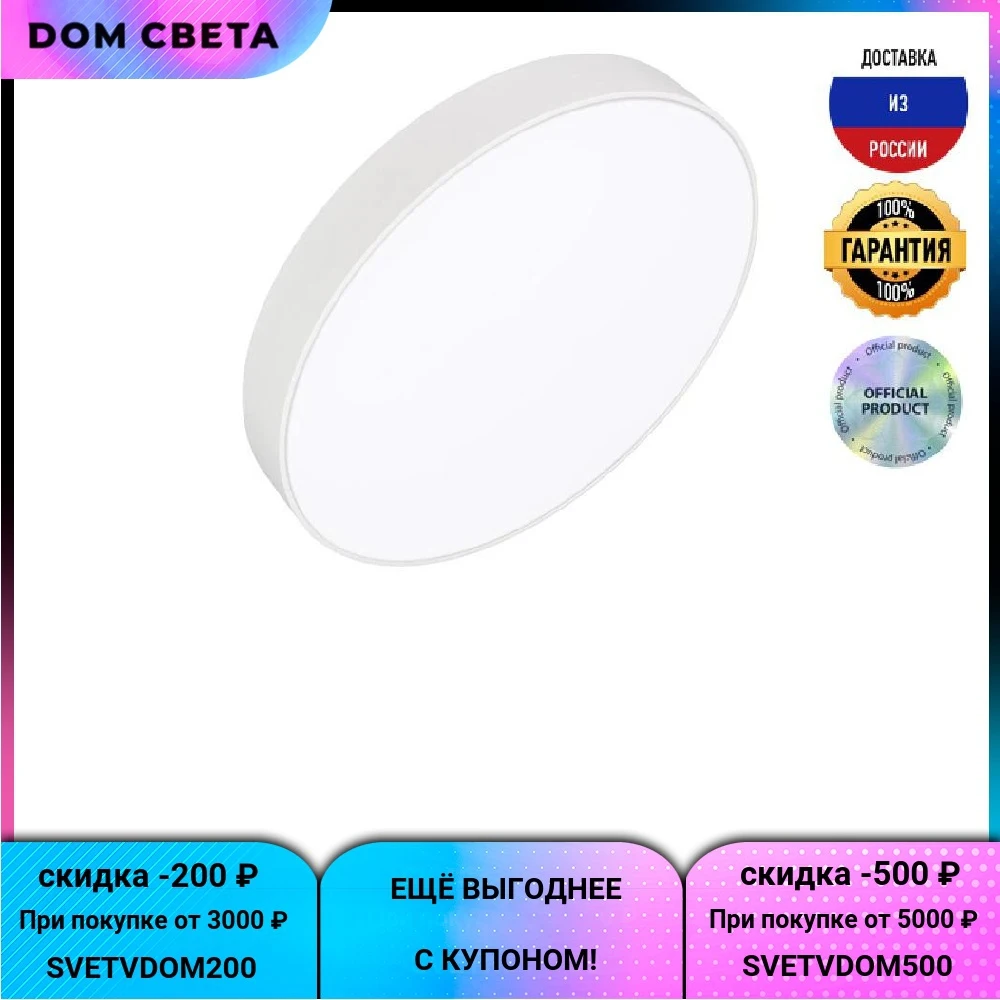 Потолочный светильник Arlight SP-Rondo-R500-50W Warm3000 034818 LED IP40 50 Вт 220-240 В 4750 lm 3000 K белый