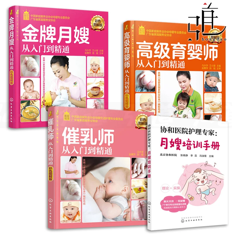 4pcs/pack Yuesao Training Materials Books Confinement Meal Making Maternity Care Newborn Feeding Guide Senior Babysitter