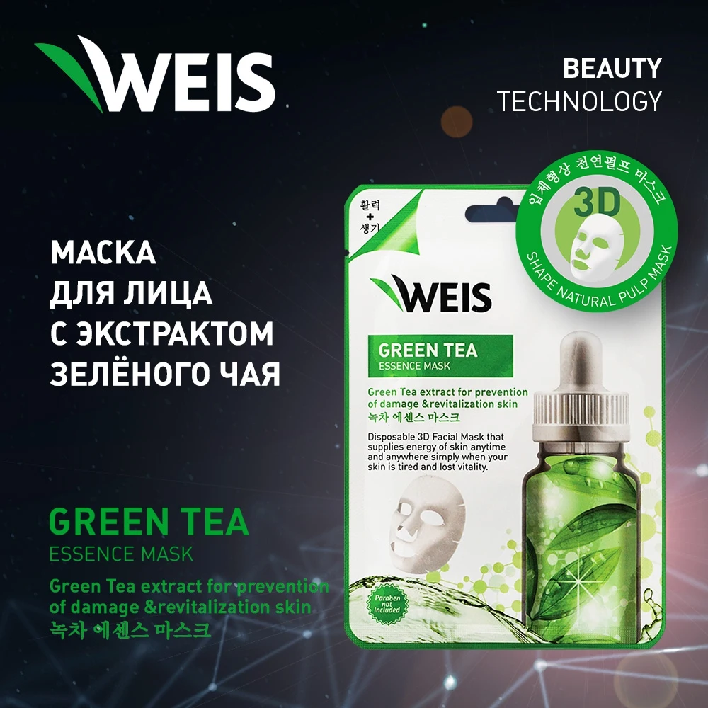 Маска для лица WEIS 23г с экстрактом зеленого чая | Красота и здоровье