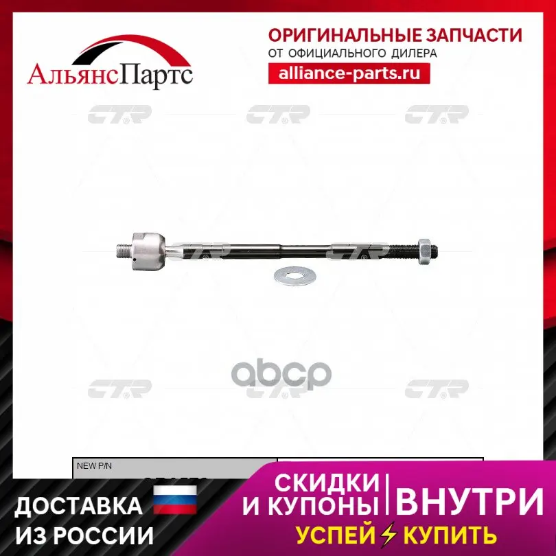 Cr0578_тяга Рулевая! Замена Crsu-13 Subaru Impreza All 02 CTR арт. CR0578 |