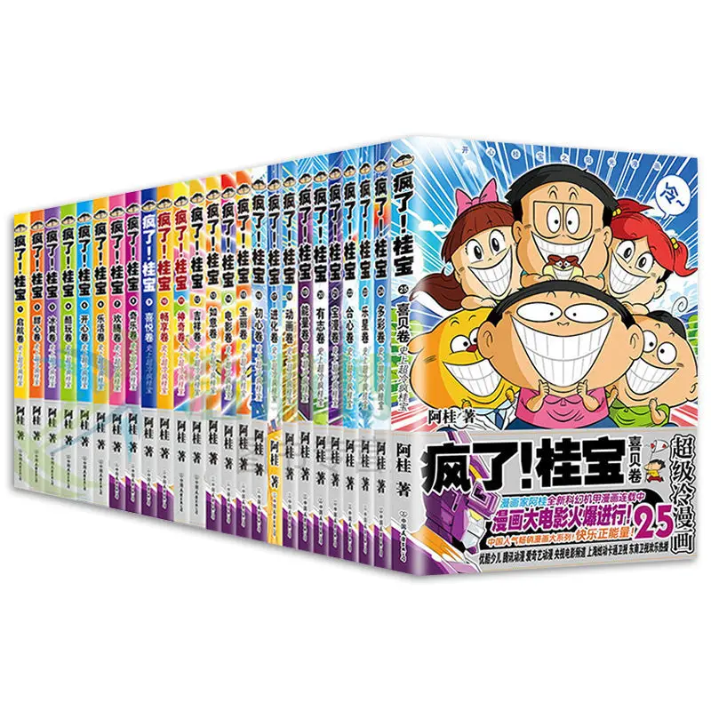 Официальная Подлинная Feng Le!Gui Bao от Gui китайская Веселая комиксная книга