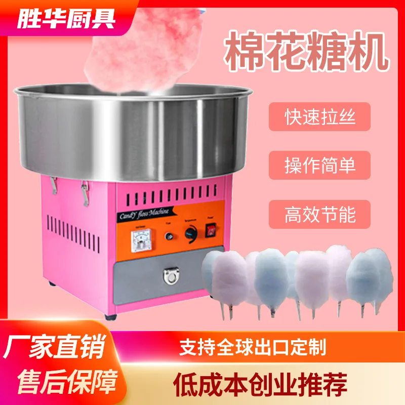 

Full Automatic Cotton Candy Making Machines for Mobile Stalls and Commercial Use