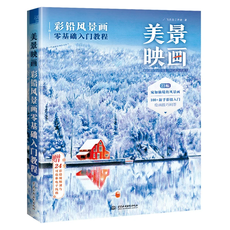 Landscape Painting Drawing Art Book Zero Basics Tutorial Book