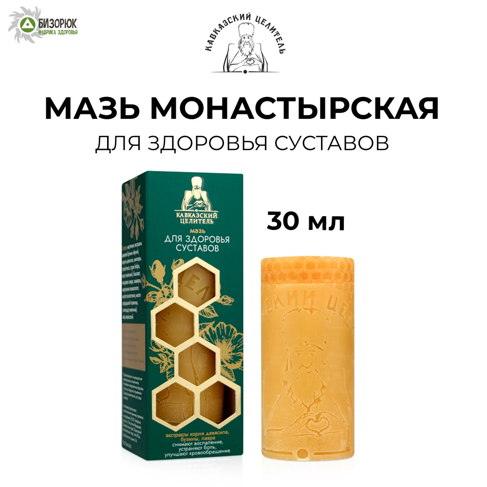 Крем для век, воск, 30 мл, "кавказский целитель". Фитомазь маклюра мухомор окопник горные травы. Кавказский целитель. Кавказская мазь монастырская. Мазь для суставов кавказский целитель.