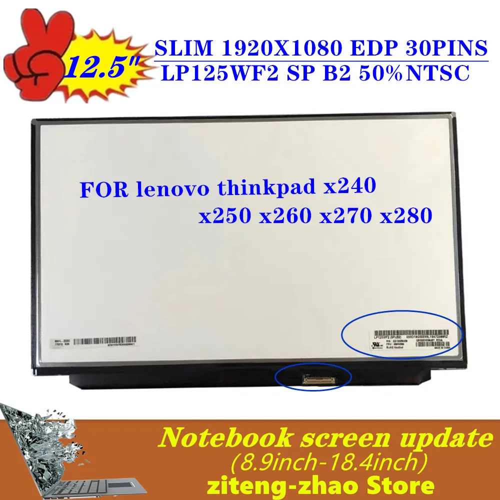 Тонкий ЖК-экран 12,5 дюйма FHD 1920X1080 EDP с 30-контактным ЖК-экраном LP125WF2 SP B2 подходит для LTN125HL03 для Lenovo Thinkpad X240 X250 X260 X270 X280