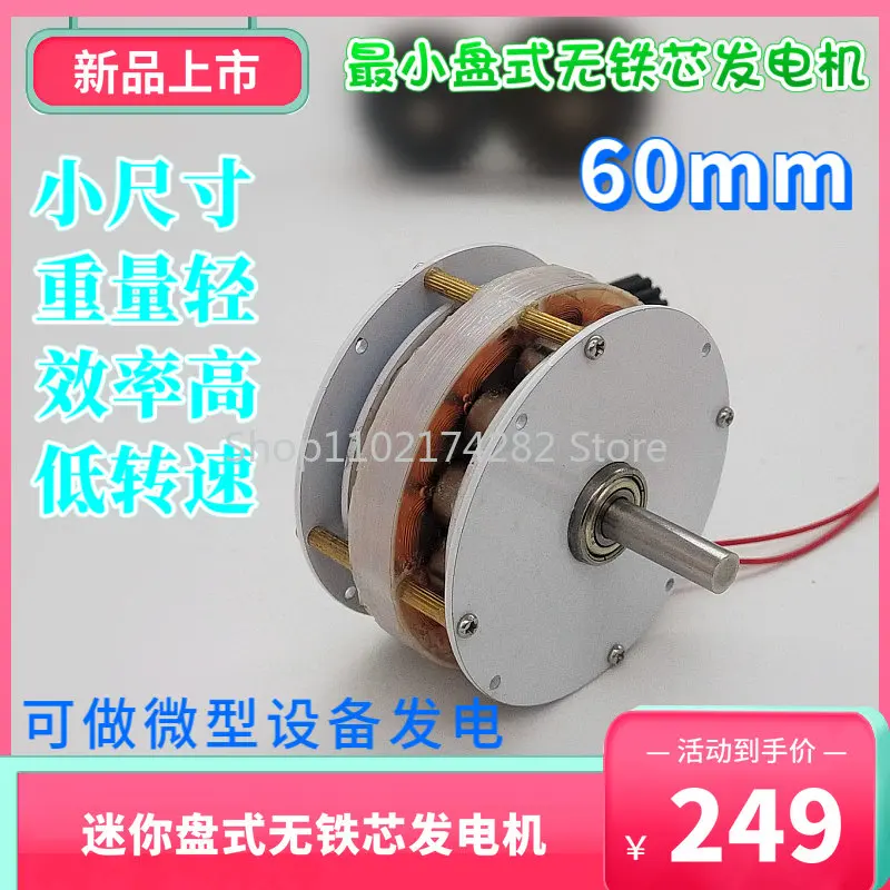 

Mini miniature disk type coreless generator Low speed high efficiency unimpeded small wind hydraulic hand
